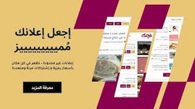 منصة الإعلانات في السعودية: وجهتك المثالية للبيع والشراء بدون عمولات!